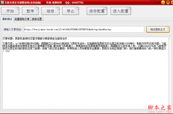 万能文章正文提取系统 v1.0.0.0 免费绿色版