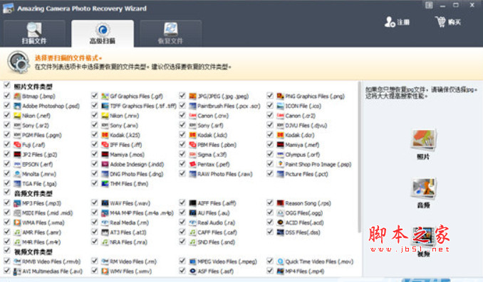 Amazing Camera Photo Recovery Wizard(相机照片恢复) V9.1.1.8 中文安装版