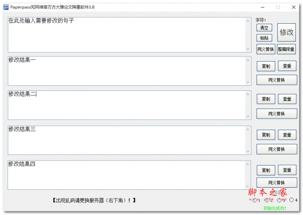 paperpass知网维普万方大雅论文降重软件 V3.8 绿色便携免费版
