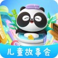 儿童故事会 for Android V3.9.0 安卓手机版