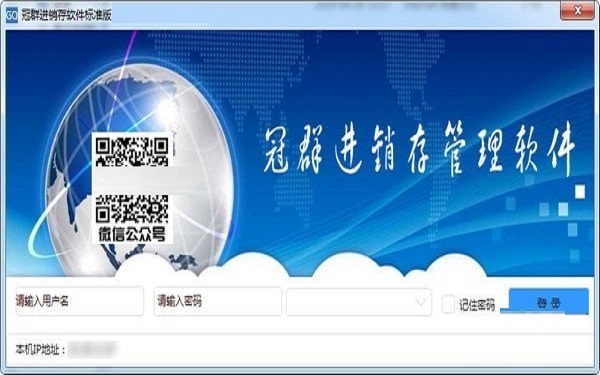 冠群进销存管理软件 v1.0 官方免费安装版