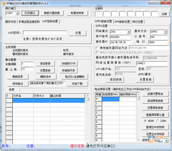 中海达GPS接收机管理软件 v1.3.6 中文绿色免费版