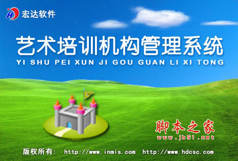 艺术培训机构管理系统(培训机构管理软件) v1.0 免费安装版