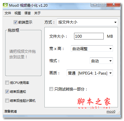 Moo0视频压缩器 v1.283 绿色免费版