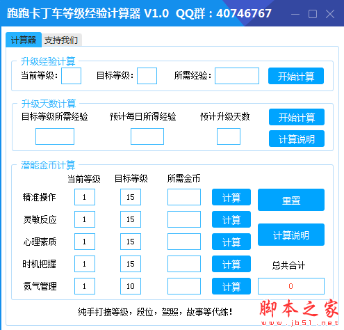跑跑卡丁车等级经验计算器 v1.0 免费绿色版