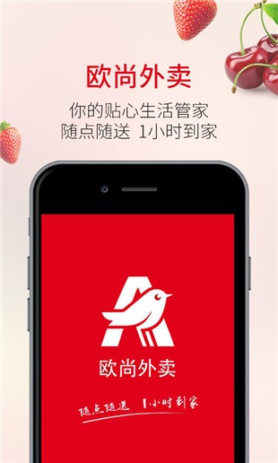 欧尚外卖 for android  v1.1.6 安卓手机版