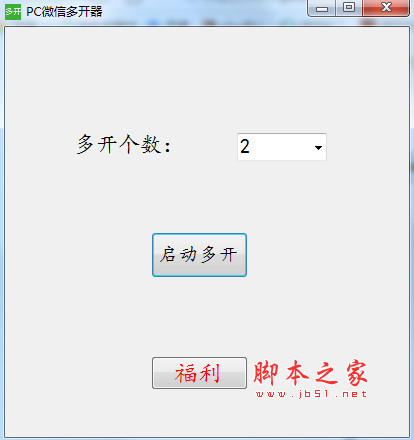 微神PC微信多开器(微信多开工具) v1.0 免费绿色版