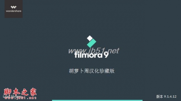 万兴神剪手Filmora9(视频编辑器) v9.6.1.6 汉化正式版 附安装步骤