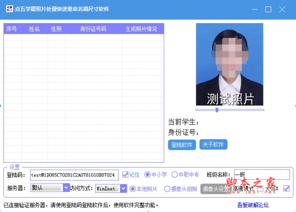 点五学籍照片处理快速重命名调尺寸软件 v1.0 免费绿色版