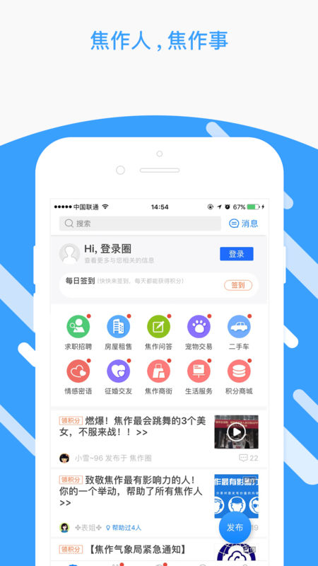 焦作圈(生活资讯服务) for android v1.41.190410 安卓手机版