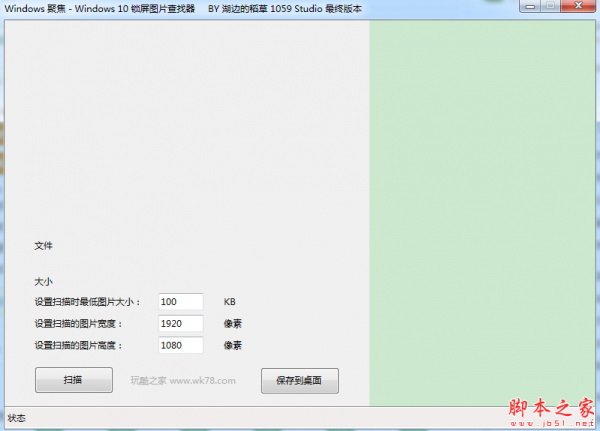 Windows 10锁屏图片查找器 v1.0 免费绿色版