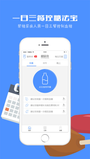 控糖宝(饮食管理) for android v2.4 安卓手机版