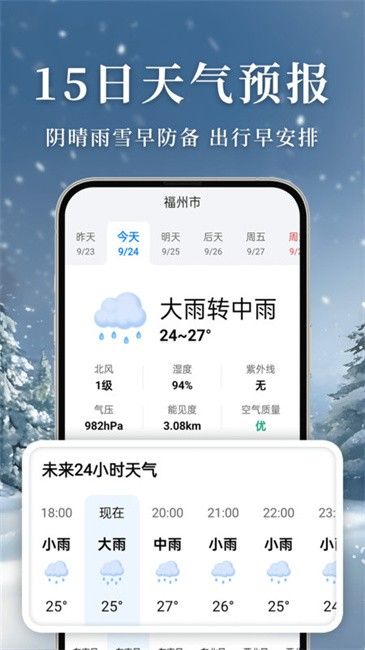 准雨天气大字版2026年最新版本 v8.1.5 安卓版