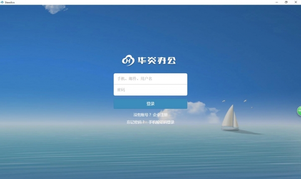 华炎办公 for mac(协同办公软件)V4.3.2 苹果电脑版