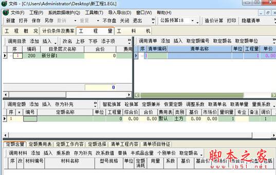 亿吉尔公路造价软件 V1.3 免费安装版