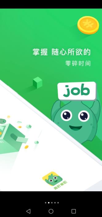 青柠兼职 for android V1.2.3 安卓手机版