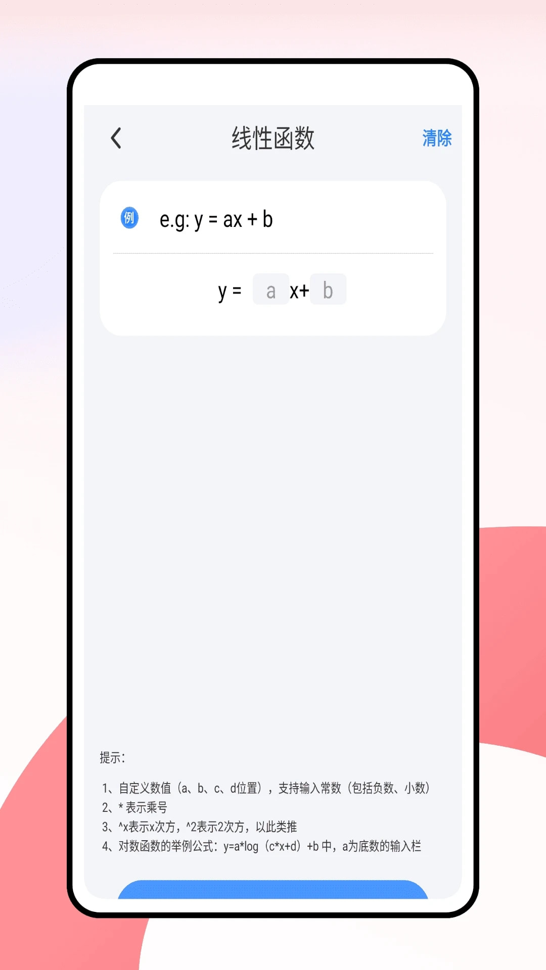 天天学数学(数学学习) v1.0.2 安卓手机版