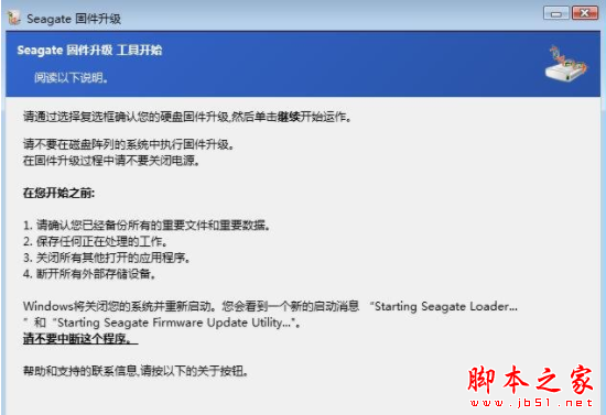希捷硬盘固件升级工具(硬盘固件升级助手) V1.0 官方免费安装版(附刷新方法汇总)