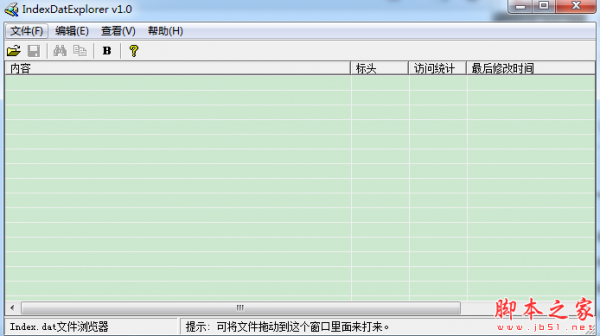 IndexDatExplorer(index.dat查看工具) v1.0 免费绿色版