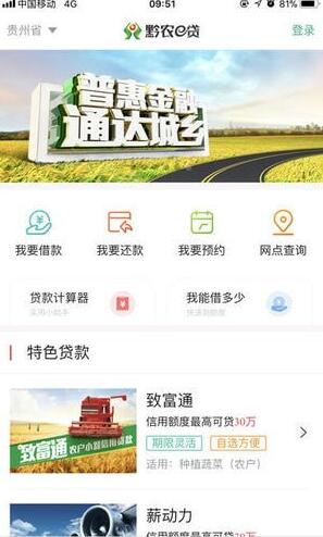 黔农云 v2.4.2 安卓手机版