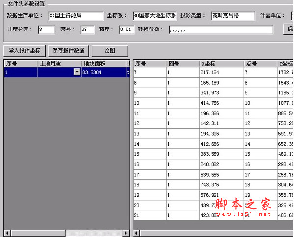 坐标报备(给界址点生成软件) v1.0 免费绿色版