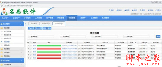名易MyPM项目管理平台 v1.3.0.2 免费安装版
