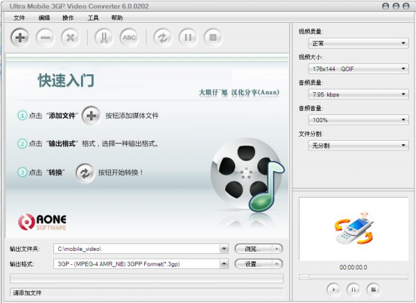 Ultra Mobile 3GP Video Converter(视频转换工具) V6.0.0202 中文安装版(附教程)