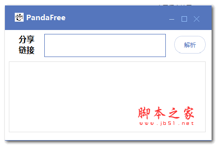 PandaFree 百度网盘免登录极速软件 v2.4 绿色免费版(附使用教程)