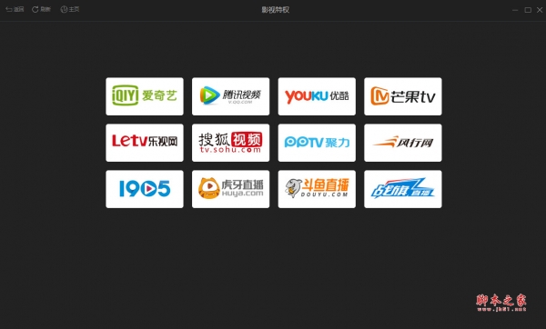 影视特权客户端(影视播放软件) v1.0 免费安装版