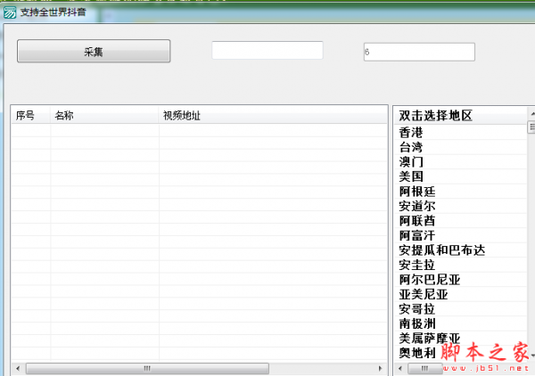 支持全世界抖音视频工具 v1.0 免费绿色版