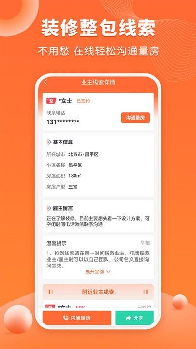工长接单宝app(装修工人接单平台) v1.1.7 安卓版