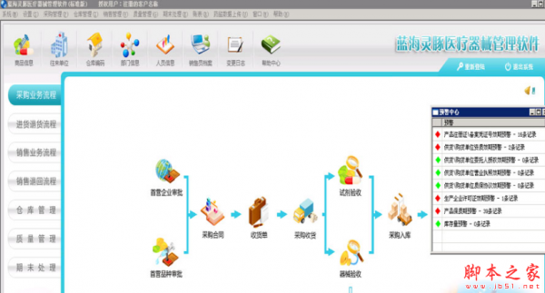 蓝海灵豚医疗器械管理软件隐形眼镜专版 v5.9.7.65 免费安装版
