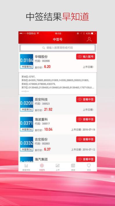新股助手 for android V3.2 安卓手机版