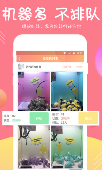 欢乐抓娃娃机(所以抓到的娃娃全部包邮) for Android v2.7.0 安卓最新版