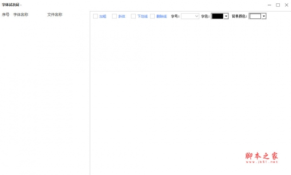 字体试衣间(字体效果展示软件) v1.0 绿色免费版