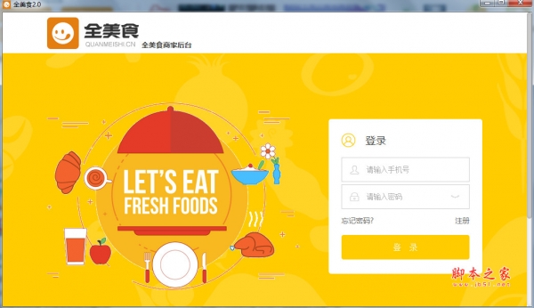 全美食PC版(餐饮服务平台)   v2.0 官方安装版