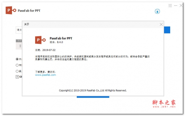 PassFab for PPT V8.5.3.1 中文特别版(附激活文件+教程)