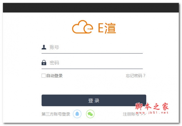 E渲动画版(云渲染平台)V5.2.5.7 免费安装版