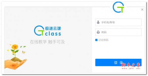 极递云课PC学生端 V2.1.0.1 官方安装版