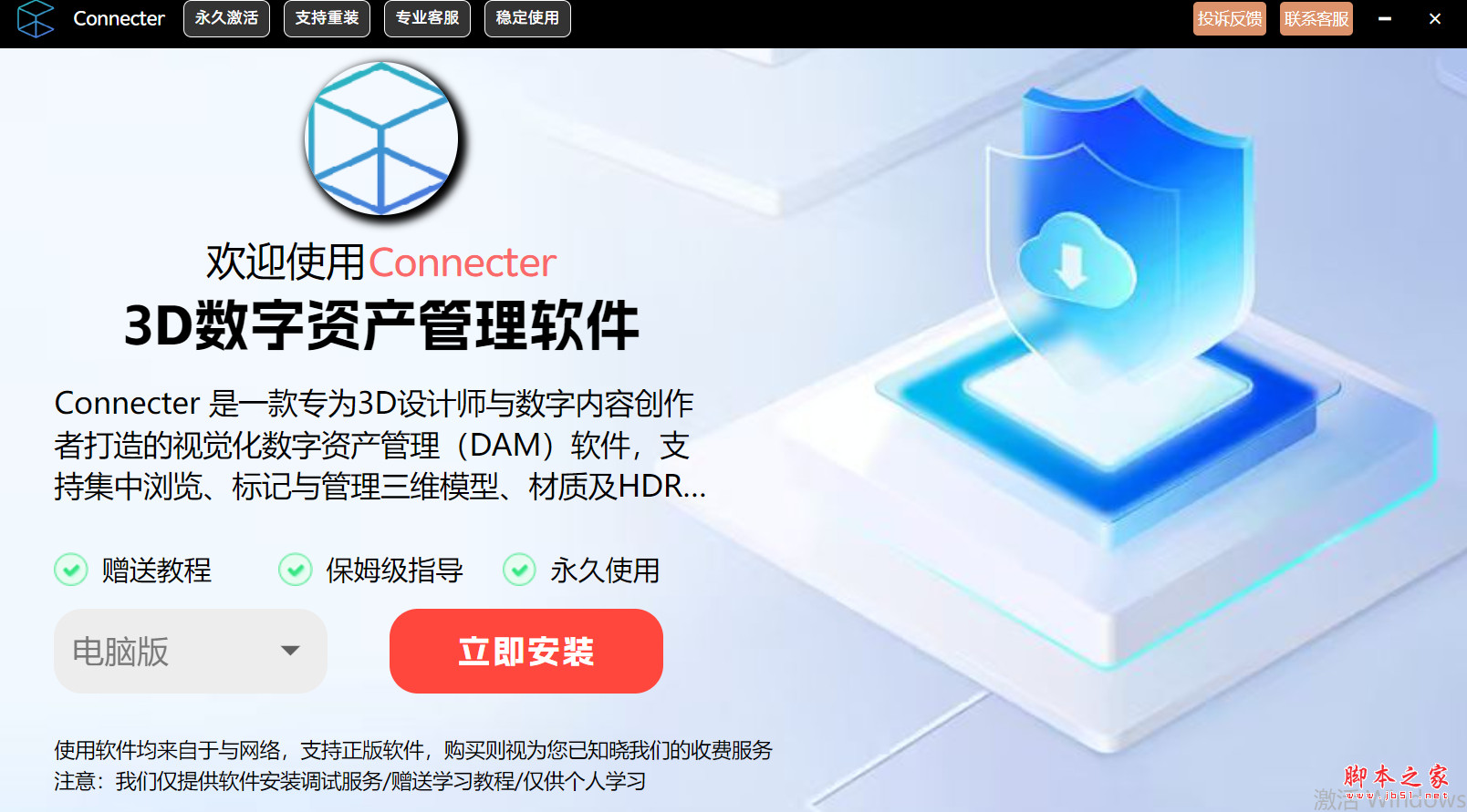 Connecter(3D建模模型管理软件) v1.0.0 中文免费安装版