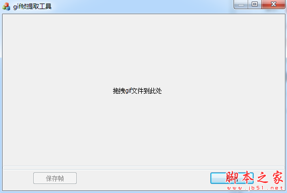gif单帧提取保存工具 v1.0.0.1 免费绿色版