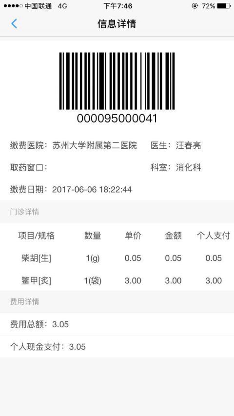健康苏州掌上行 V1.4.4 安卓版