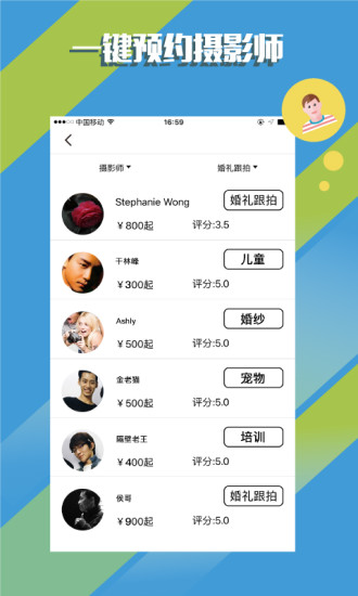 专拍(摄影约拍平台) for Android V1.2.1 安卓手机版