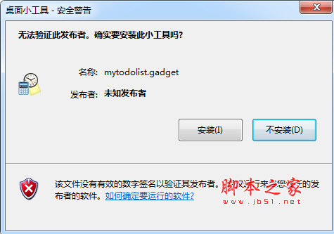 My To Do List(Win7桌面待办事项工具) V1.4.1 一键安装版