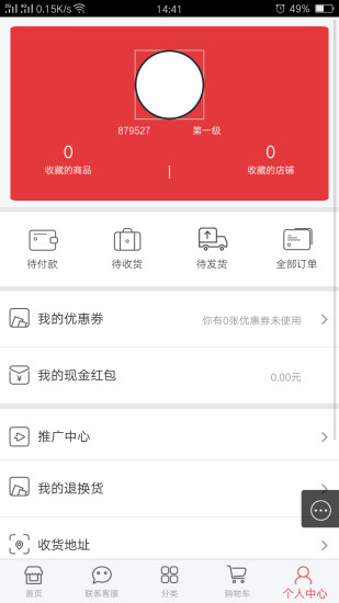 尚五金 for Android(专卖五金用品) v1.0.9 安卓手机版