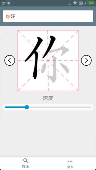 中文笔顺 for android V1.3.12 安卓手机版