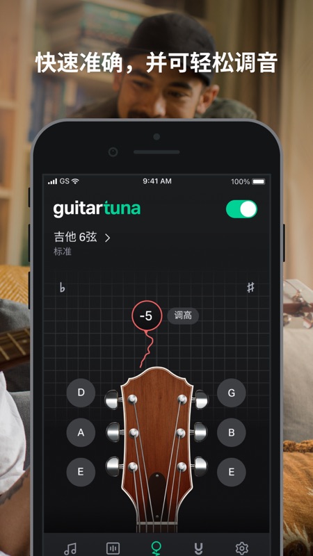 GuitarTuna(吉他调音器) v7.42.0 苹果手机版