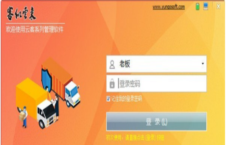 云客送货单管理软件(销售送货单管理) v1.90 官方免费版