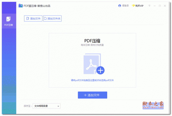 PDF猫压缩 v1.0.0.0 绿色免费版