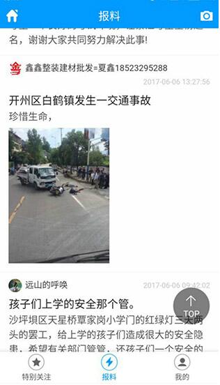 第一眼app客户端 for Android v1.3.5 最新安卓版